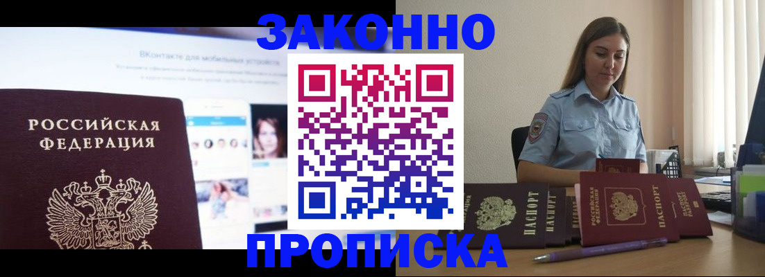 купить прописку в Шарыпово